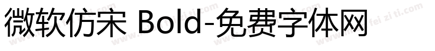微软仿宋 Bold字体转换